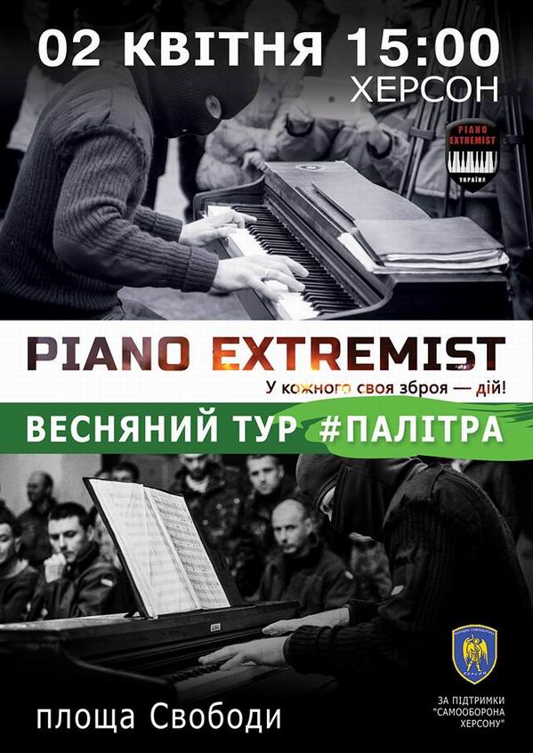 В Херсон приедет Piano Extremist