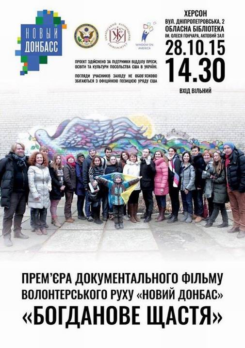 28 октября состоится презентация документального фильма о Донбассе