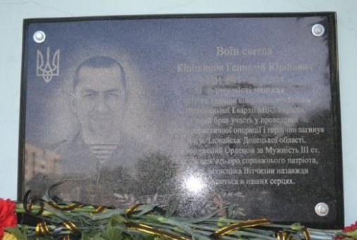 Мемориальная доска в честь Геннадия Кипишинова