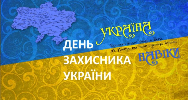 Как в Херсоне будут отмечать День защитника Украины? План мероприятий