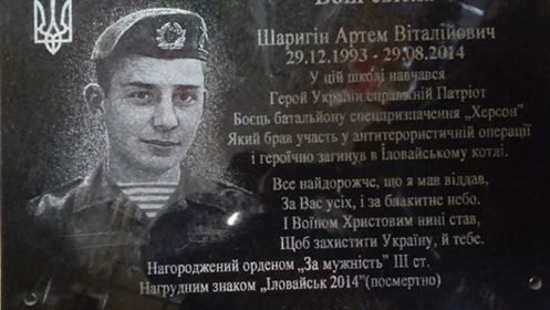 Новость На Херсонщине открыли мемориальную доску в честь героя АТО