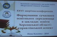 Новость Руководители учебных заведений со всей Украины приехали в Новую Каховку