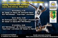 У Скадовську розпочався І турнір Чемпіонату України з волейболу