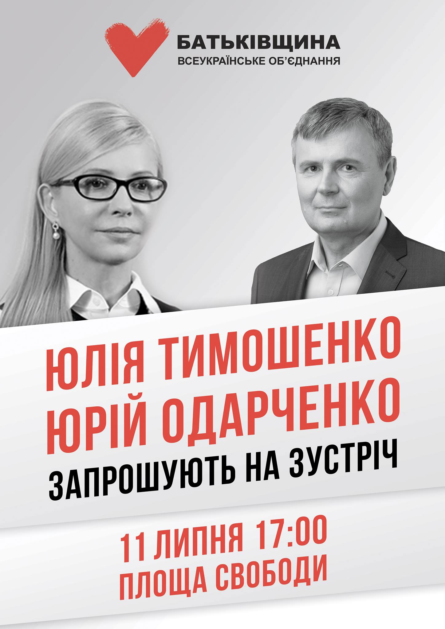 Юлия Тимошенко встретится с жителями Херсона и Станислава уже в понедельник