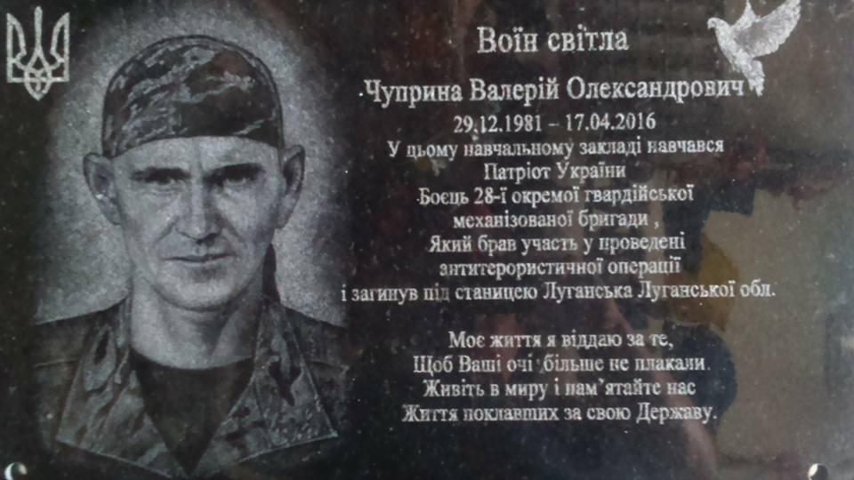 На Херсонщине открыли мемориальную доску герою АТО Валерию Чуприне