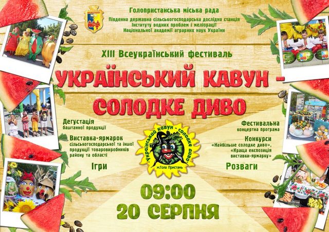 Новость Голая Пристань приглашает на фестиваль арбузов