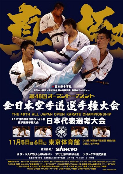 Херсонцы примут участие в абсолютном чемпионате Японии по киокушин карате