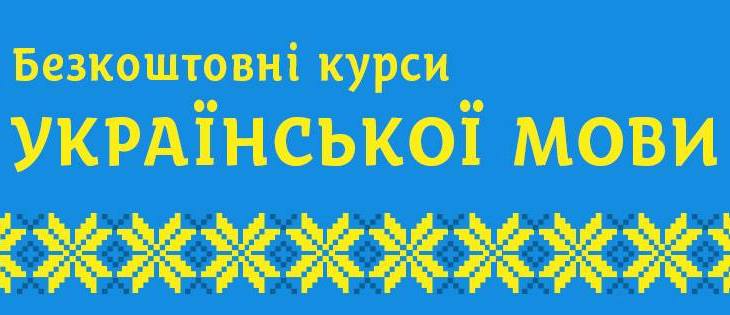 В Херсоне начинают работу бесплатные курсы украинского языка