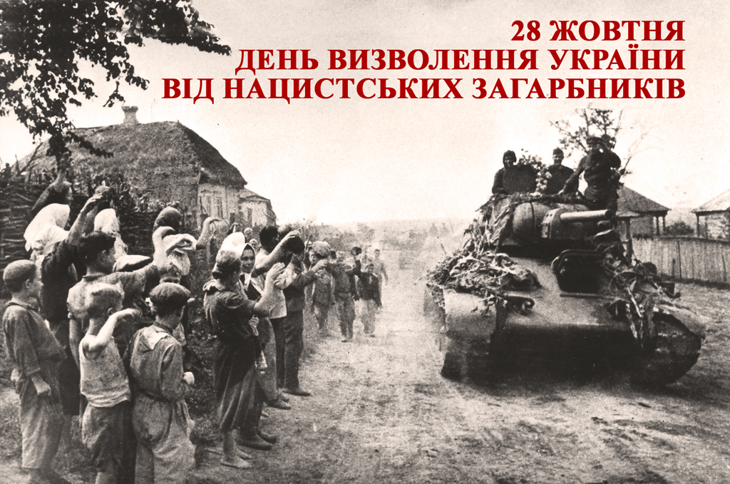 Новость В Херсоне отметят 72-годовщину освобождения Украины от фашистских захватчиков