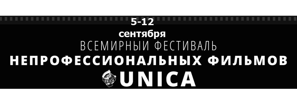 Херсонцы заняли III место на кинофестивале UNICA