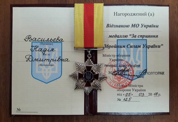 Медаль для библиотекаря Новотроицкого района Херсонщины
