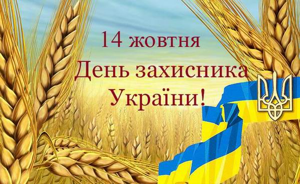 Новость Культурная программа ко Дню защитника Украины