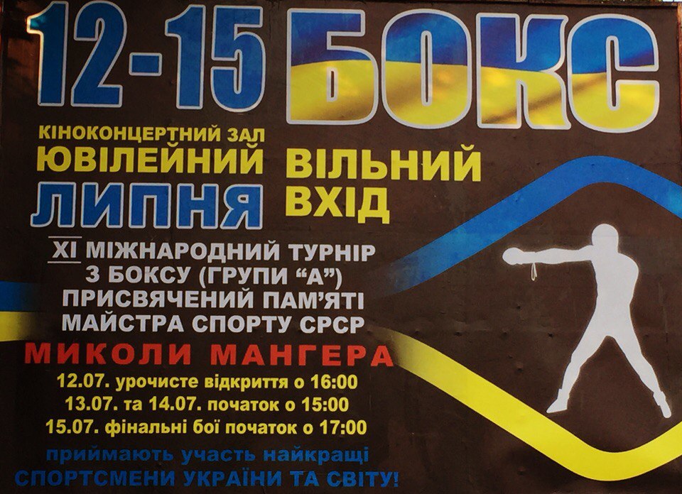 В Херсоне состоится турнир по боксу памяти Николая Мангера