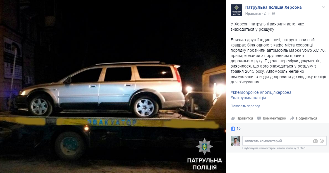 Новость Херсонские патрульные случайно нашли угнанный автомобиль