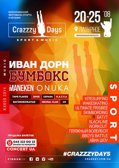 Новость Всеукраинский фестиваль спорта и музыки Crazzzy Days