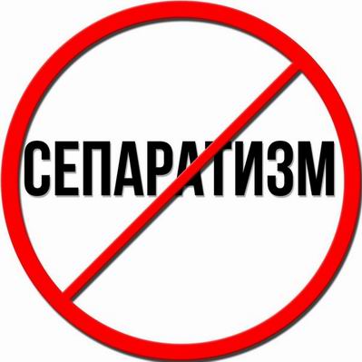 Новость Андрей Путилов требует усилить борьбу с  сепаратизмом