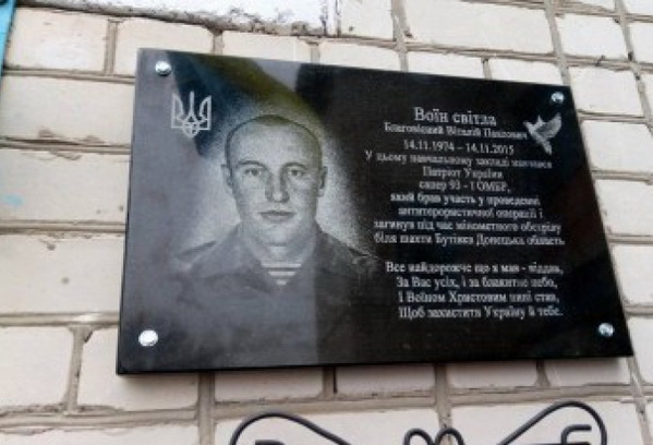 На Херсонщине открыли мемориальную доску погибшему герою АТО