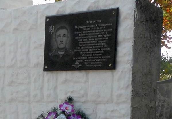 Новость В Камышанах открыли мемориальную доску в честь воина АТО