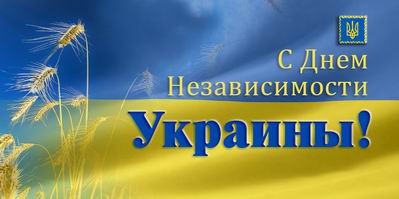 Как будут праздновать День Независимости в Ивановском районе