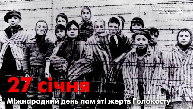Вшанування жертв Голокосту в Херсонській області