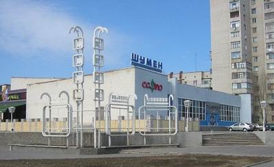Новость Кинотеатр «Шумен» могут вернуть в коммунальную собственность города