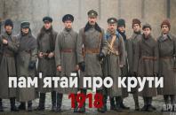 Новость В Белозерке организована выставка просмотр «Памяти героев Крут»
