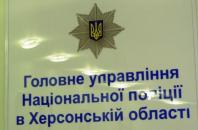 Полиция Херсонской области опровергает информацию размещенную на своем сайте