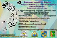 В Скадовске пройдут игры 1-го тура Чемпионата Украины по волейболу