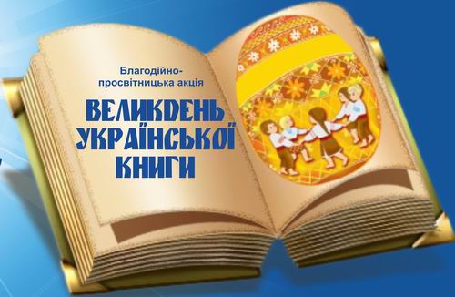 Ивано-Франковск подарил книги детям в рамках благотворительной акции