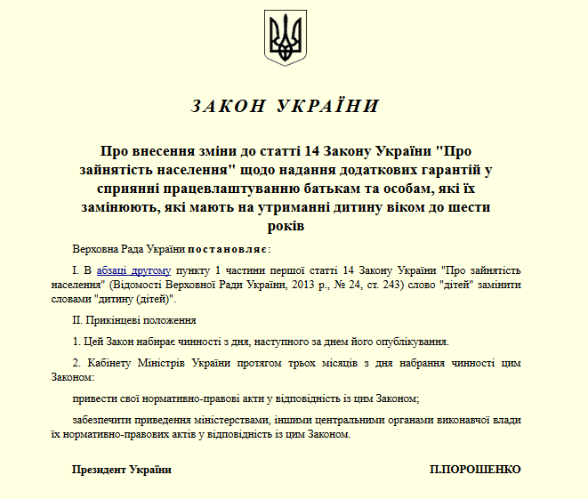 Новость Принято изменение в Законе Украины «Про занятость населения»